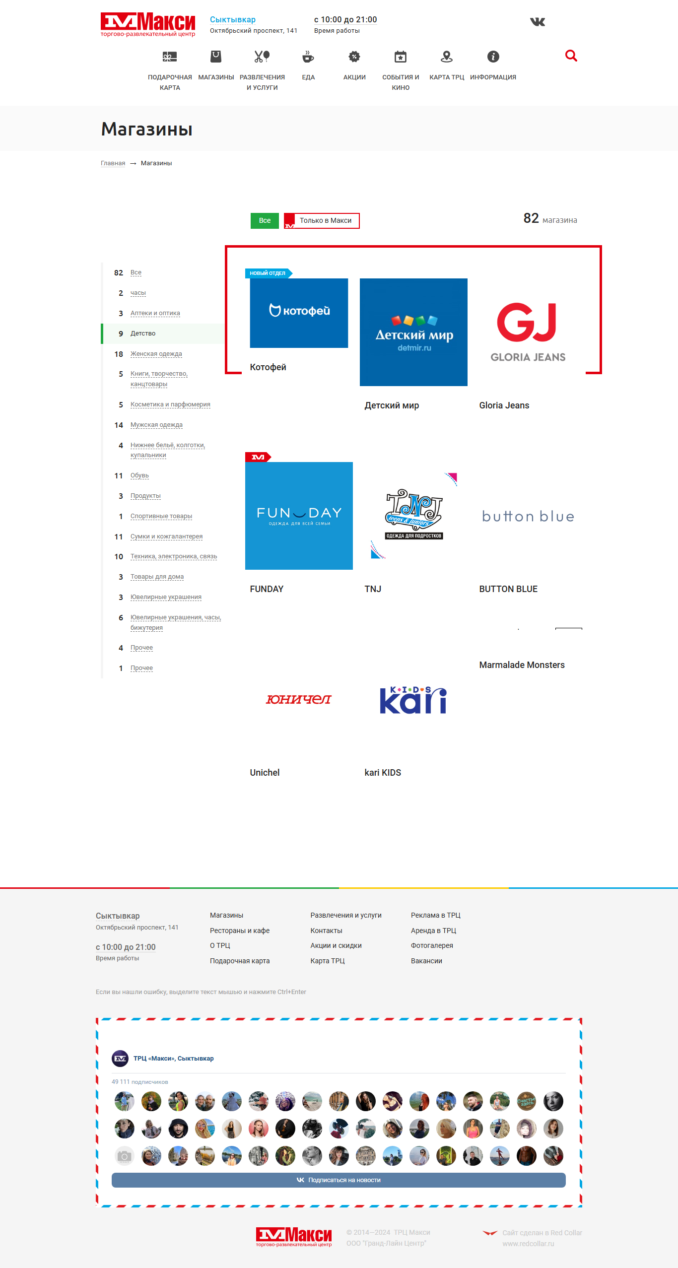 Страница магазинов «Макси Сыктывкар»